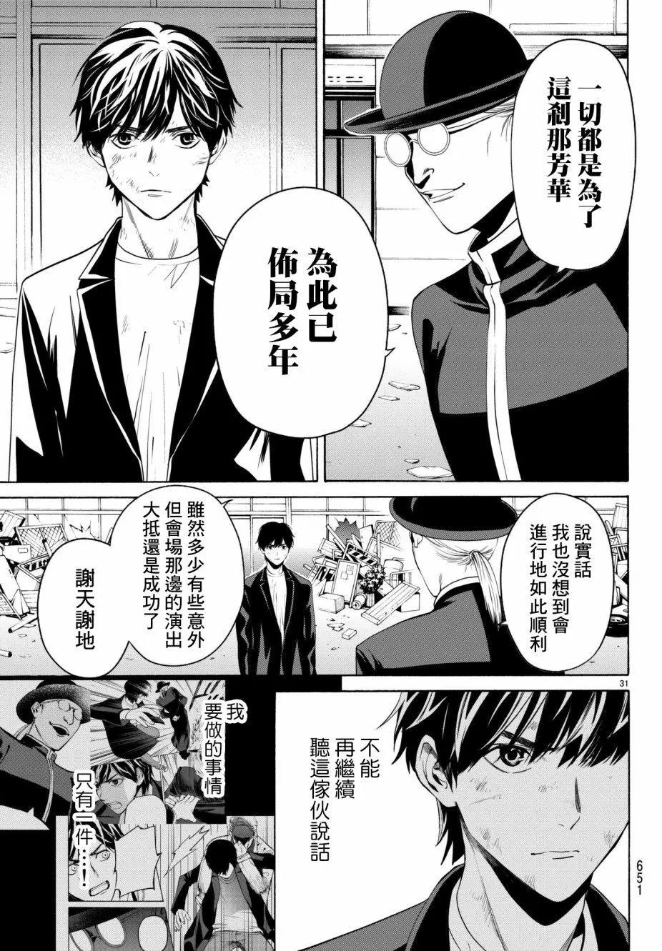 《今夜月美愿君亡》第20回 第30页