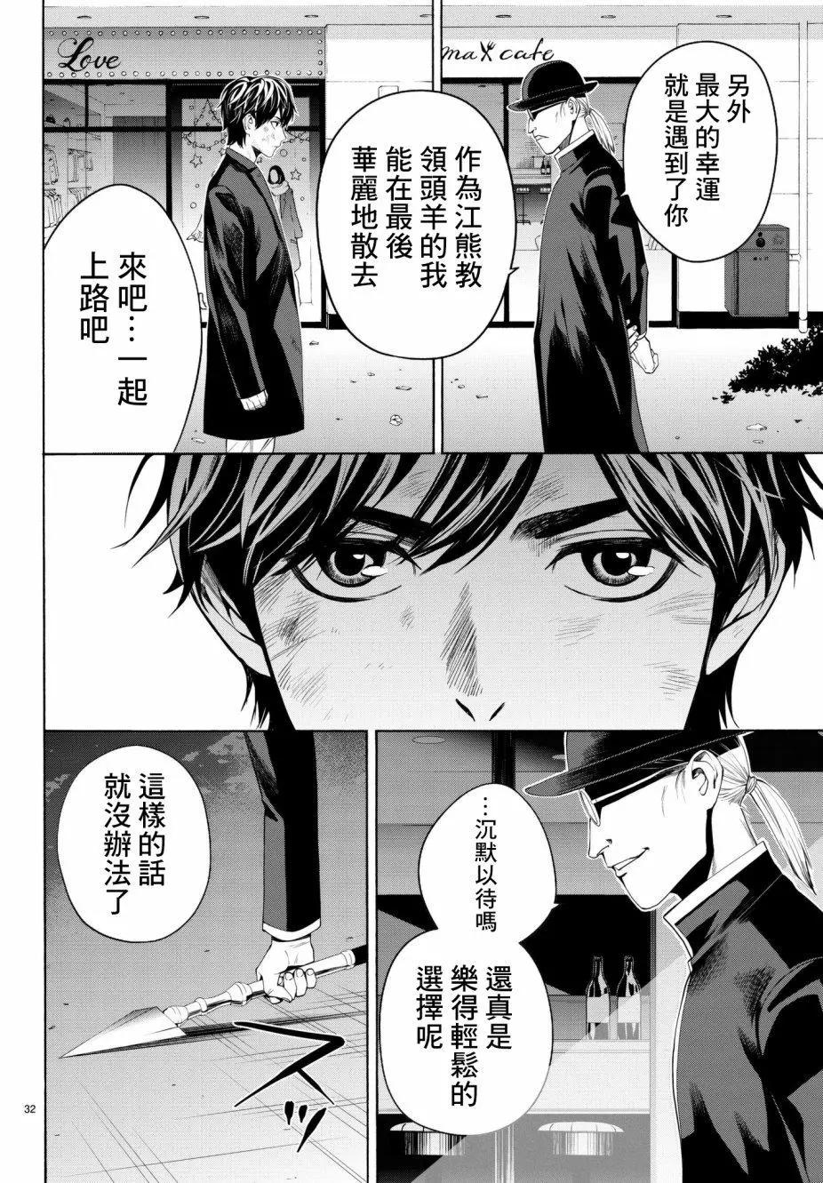 《今夜月美愿君亡》第20回 第31页