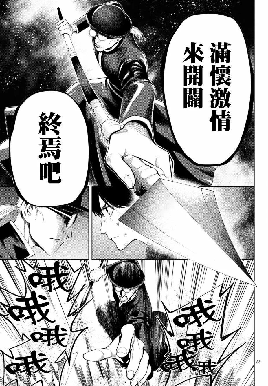 《今夜月美愿君亡》第20回 第32页