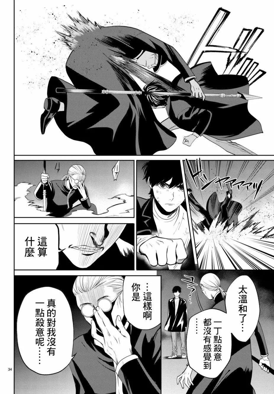 《今夜月美愿君亡》第20回 第33页