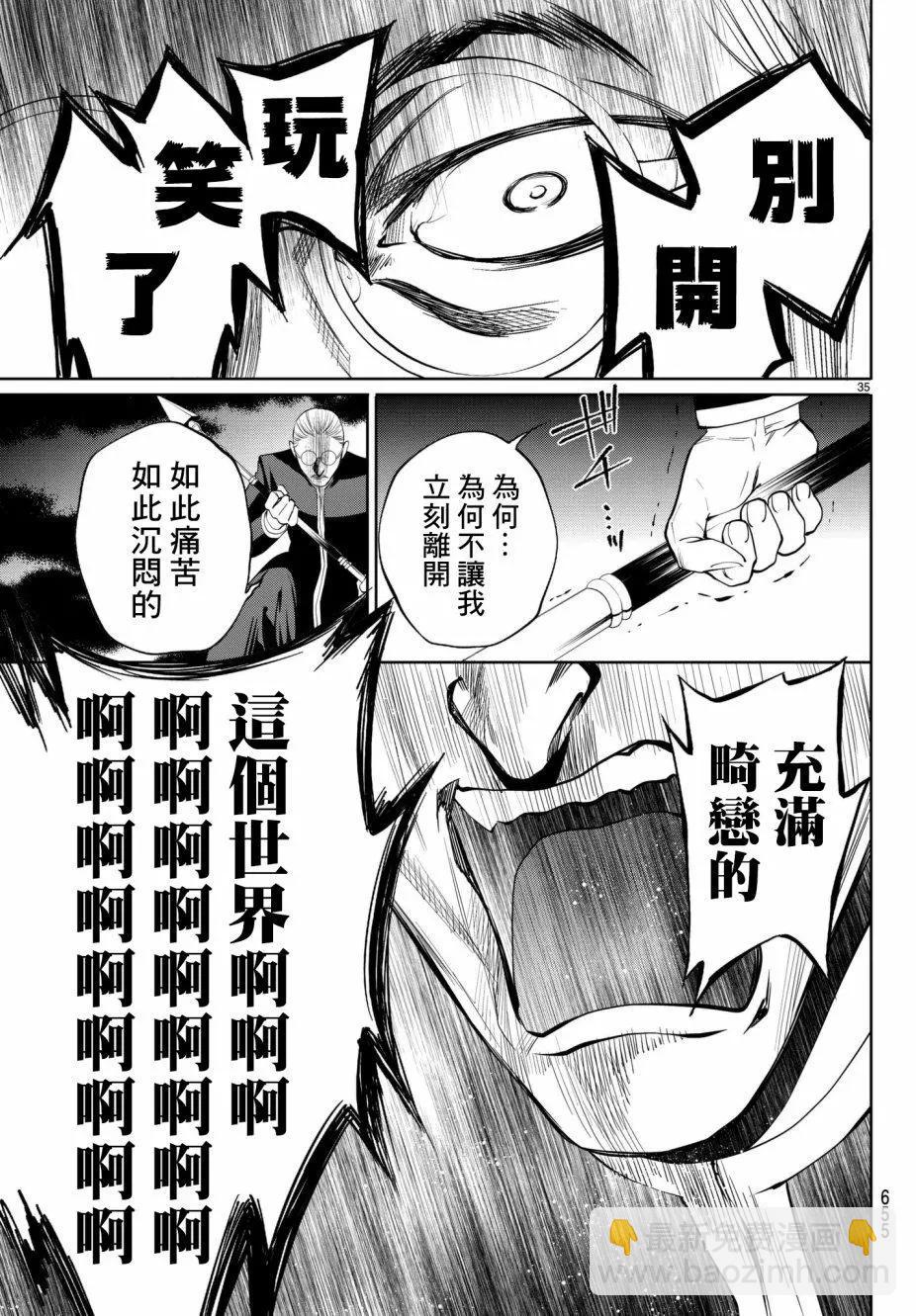 《今夜月美愿君亡》第20回 第34页