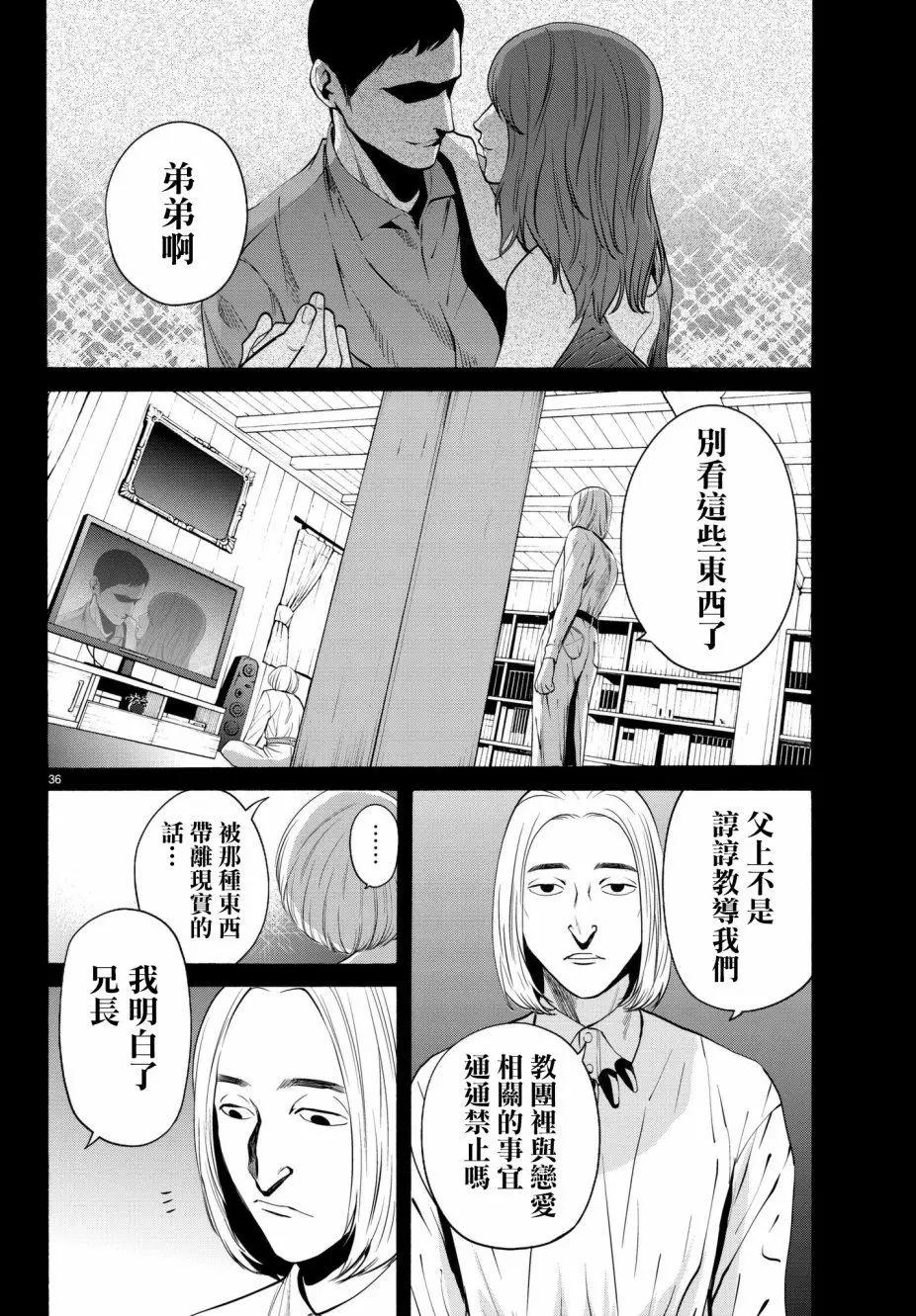 《今夜月美愿君亡》第20回 第35页