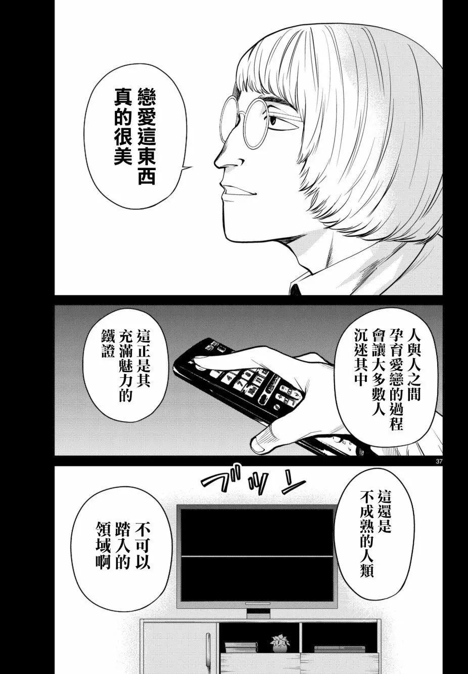 《今夜月美愿君亡》第20回 第36页