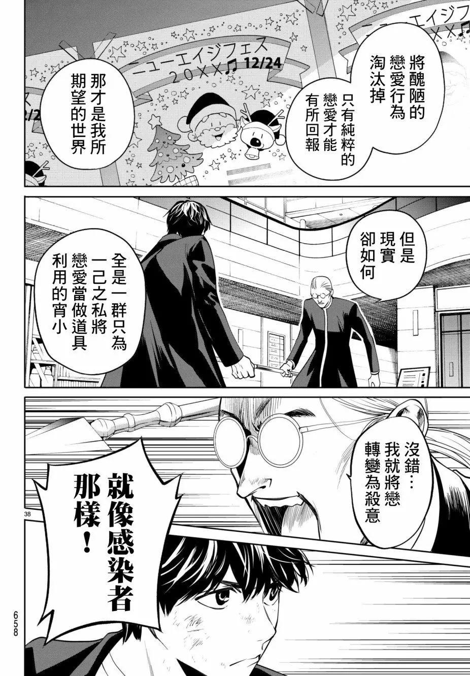 《今夜月美愿君亡》第20回 第37页