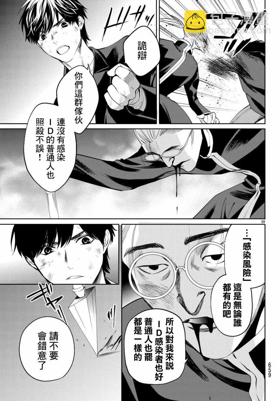 《今夜月美愿君亡》第20回 第38页