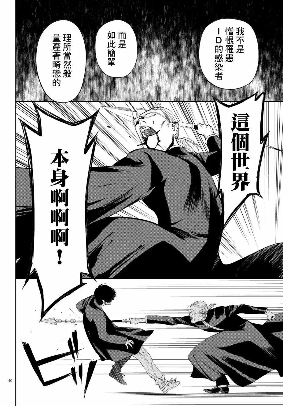 《今夜月美愿君亡》第20回 第39页
