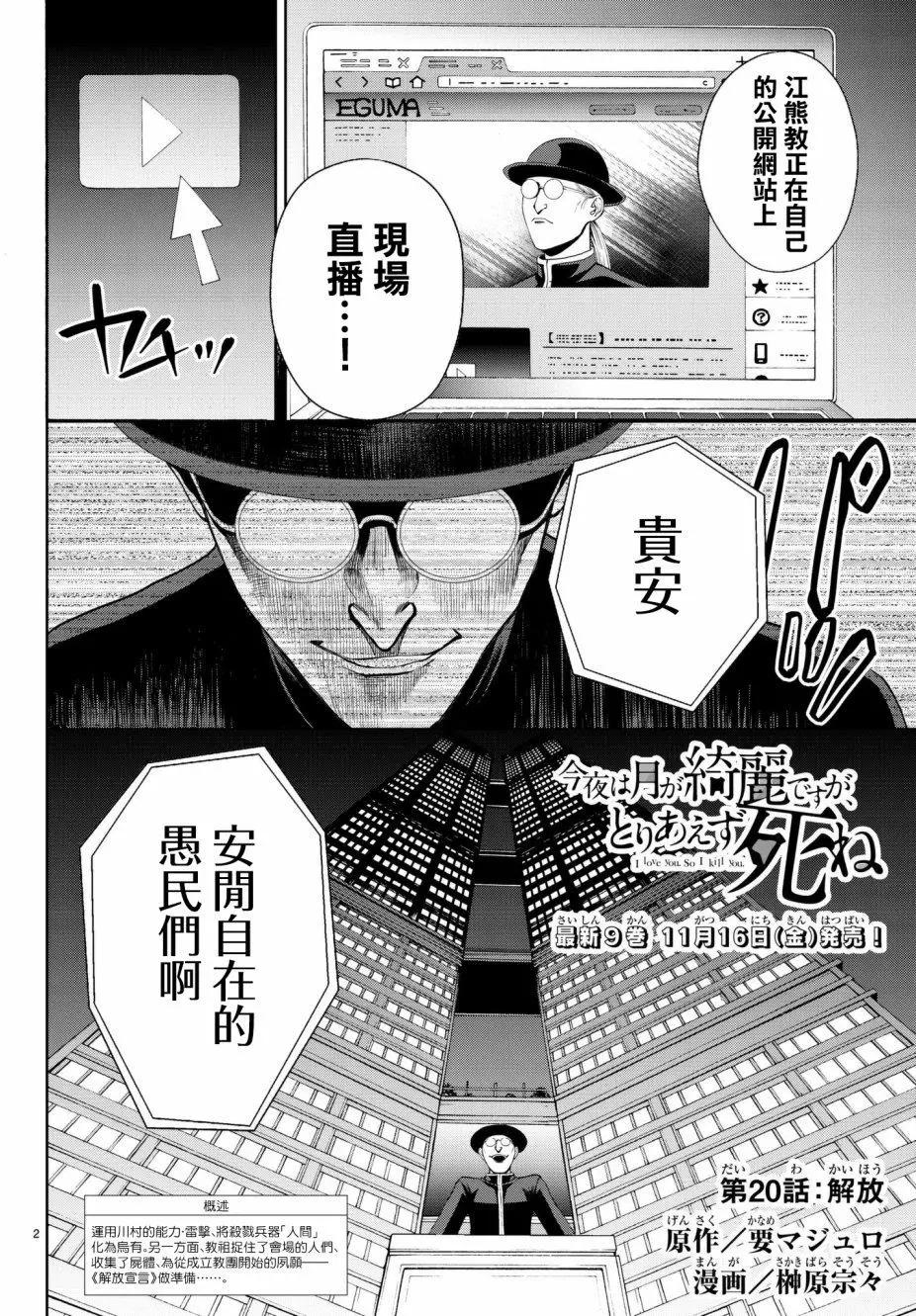 《今夜月美愿君亡》第20回 第3页