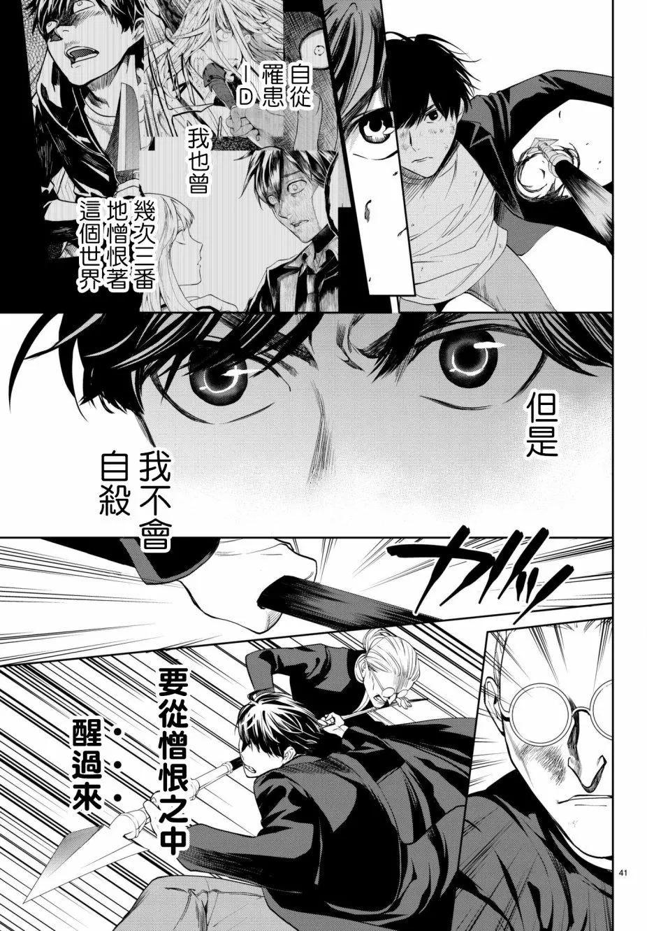 《今夜月美愿君亡》第20回 第40页