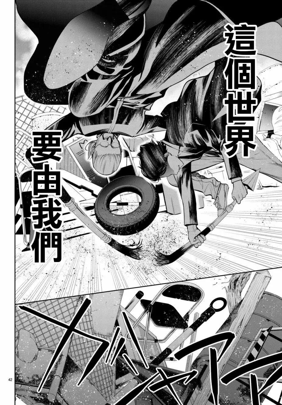 《今夜月美愿君亡》第20回 第41页