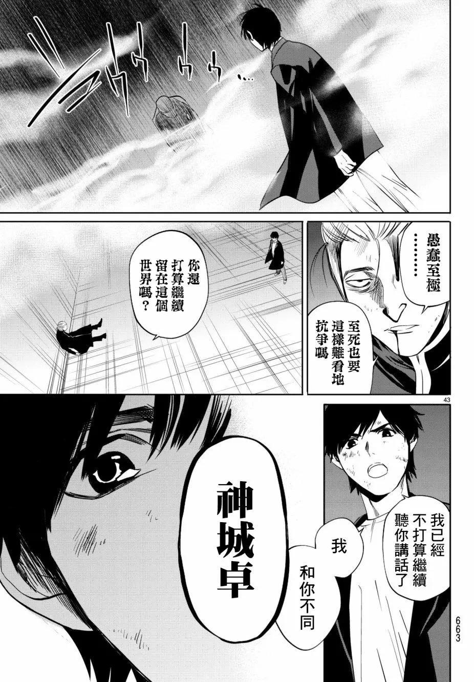 《今夜月美愿君亡》第20回 第42页