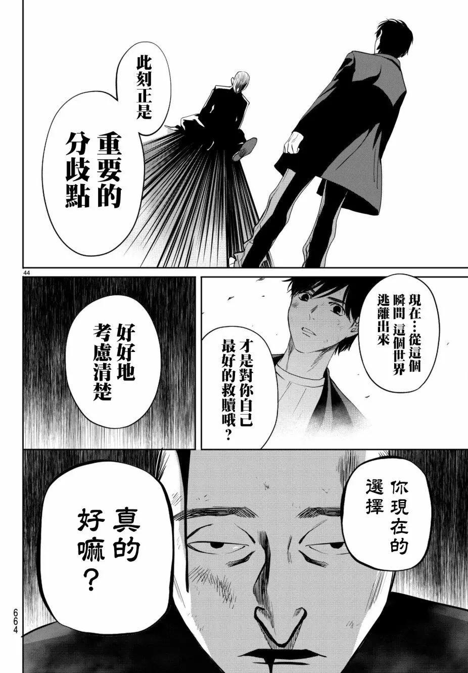 《今夜月美愿君亡》第20回 第43页
