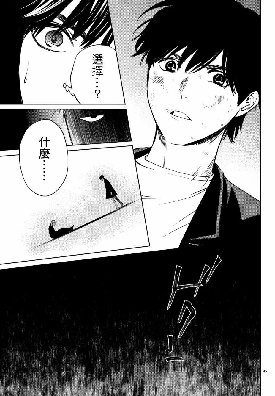 《今夜月美愿君亡》第20回 第44页