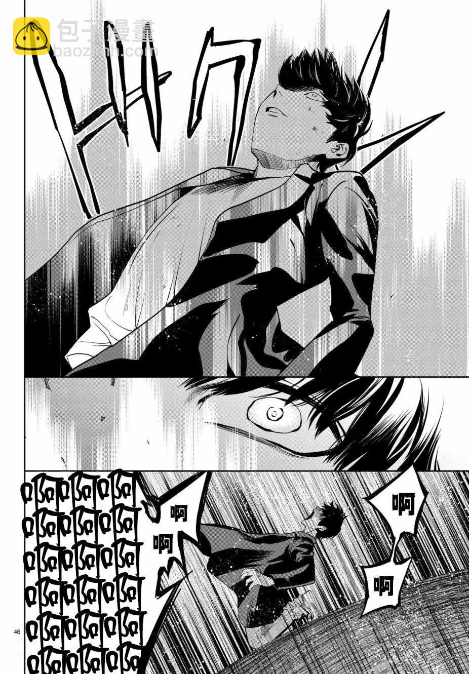 《今夜月美愿君亡》第20回 第45页