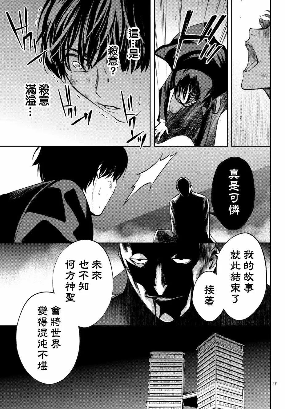《今夜月美愿君亡》第20回 第46页