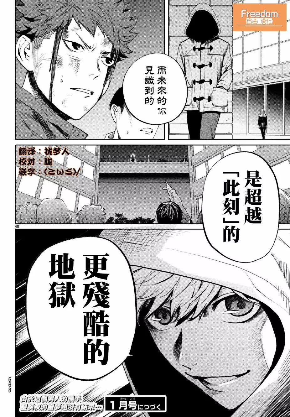 《今夜月美愿君亡》第20回 第47页