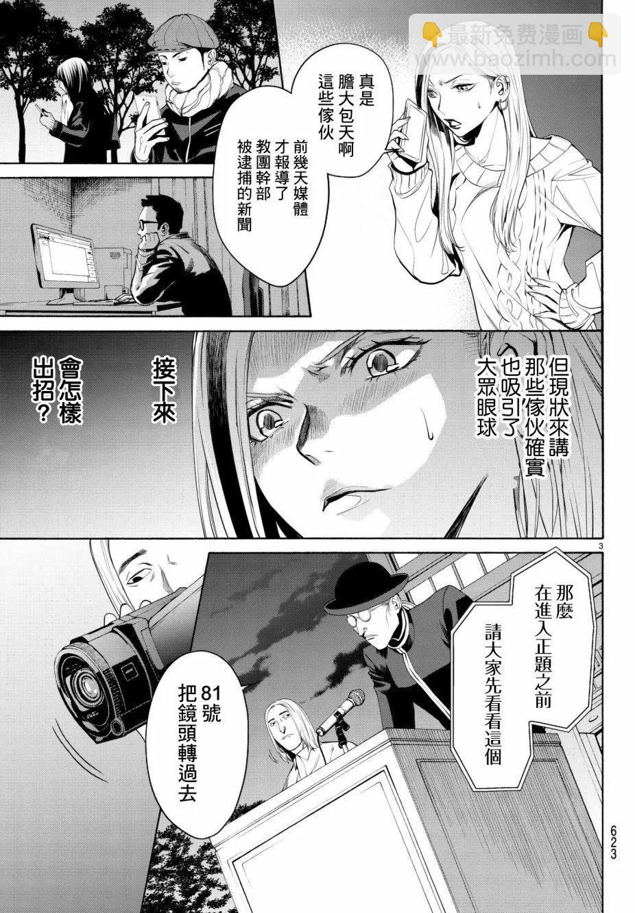 《今夜月美愿君亡》第20回 第4页