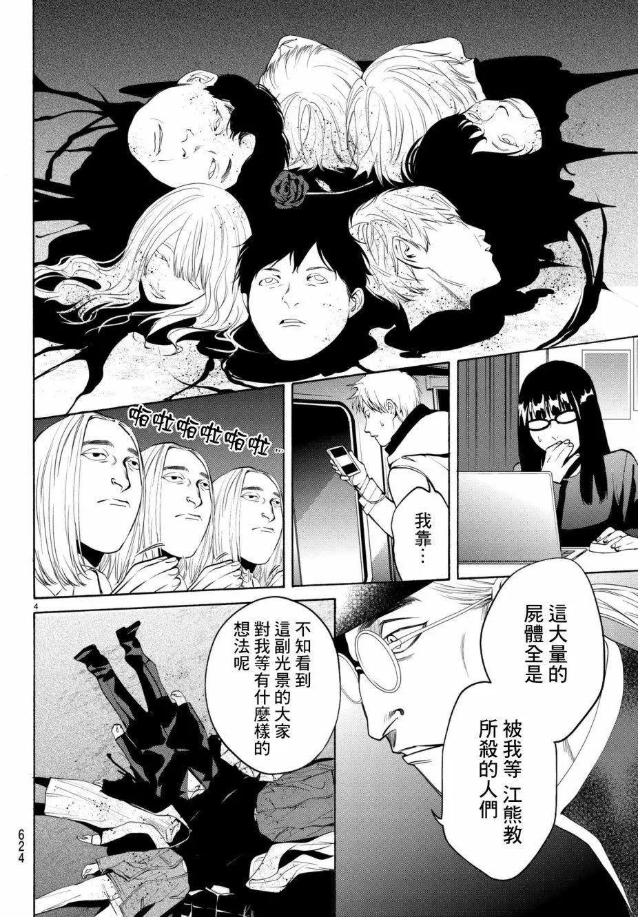 《今夜月美愿君亡》第20回 第5页
