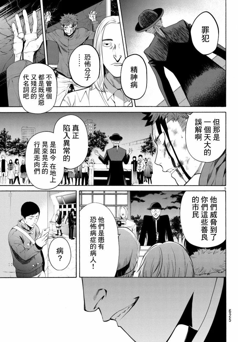 《今夜月美愿君亡》第20回 第6页
