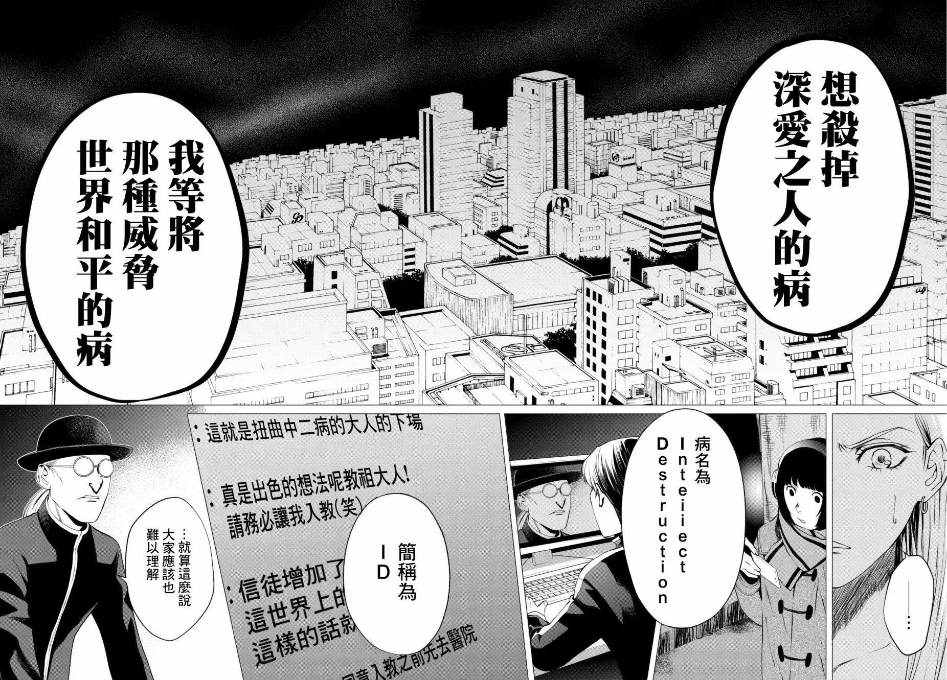 《今夜月美愿君亡》第20回 第7页