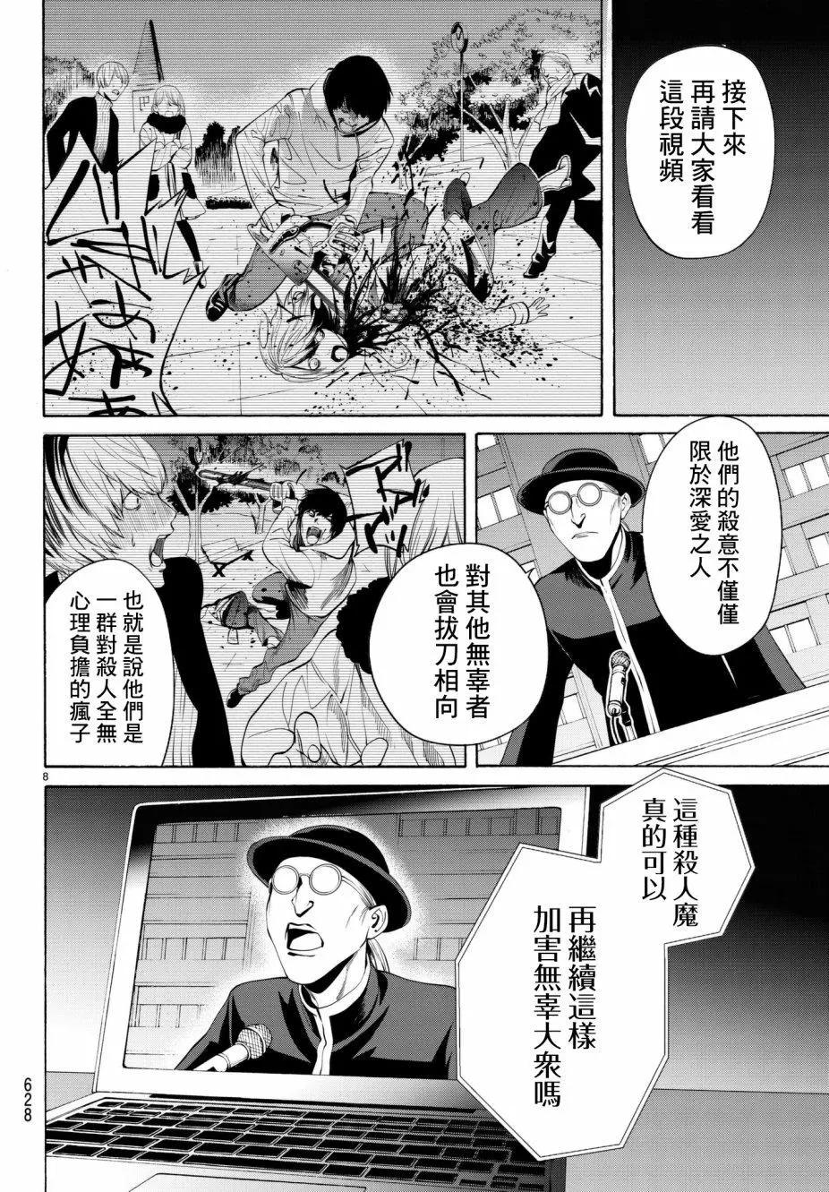 《今夜月美愿君亡》第20回 第8页