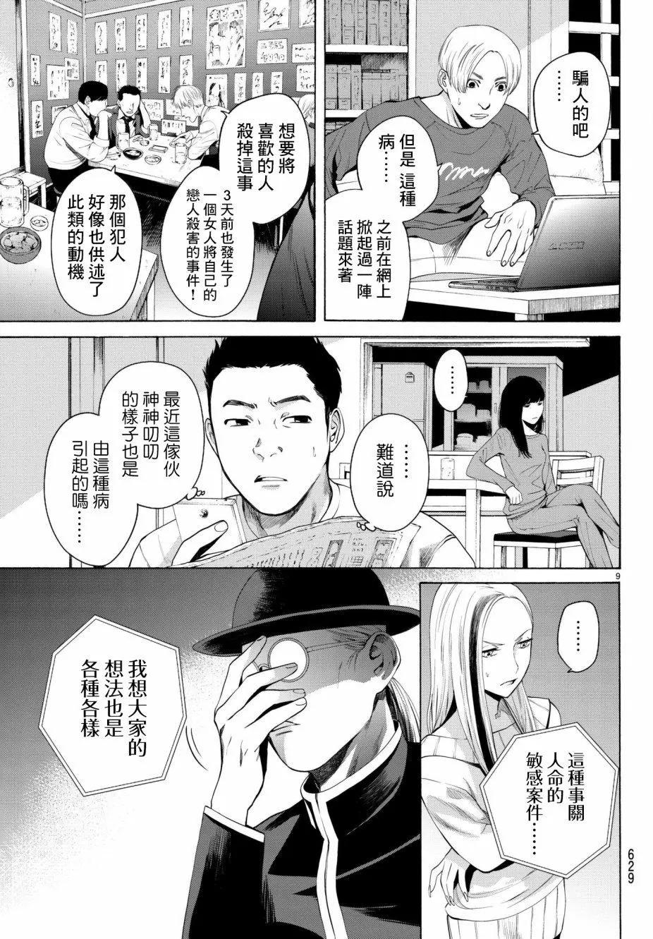 《今夜月美愿君亡》第20回 第9页