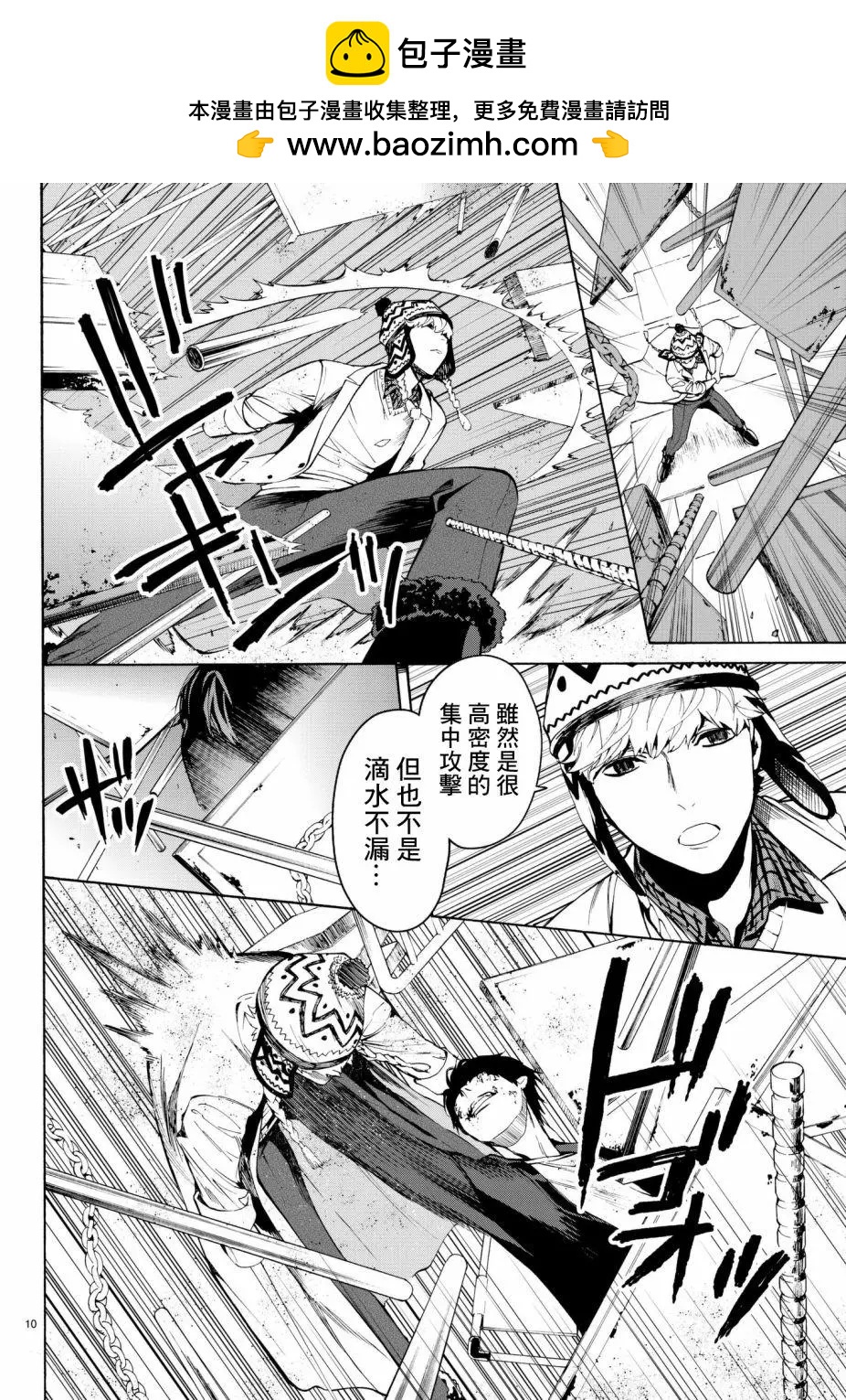 《今夜月美愿君亡》月刊19回 第10页