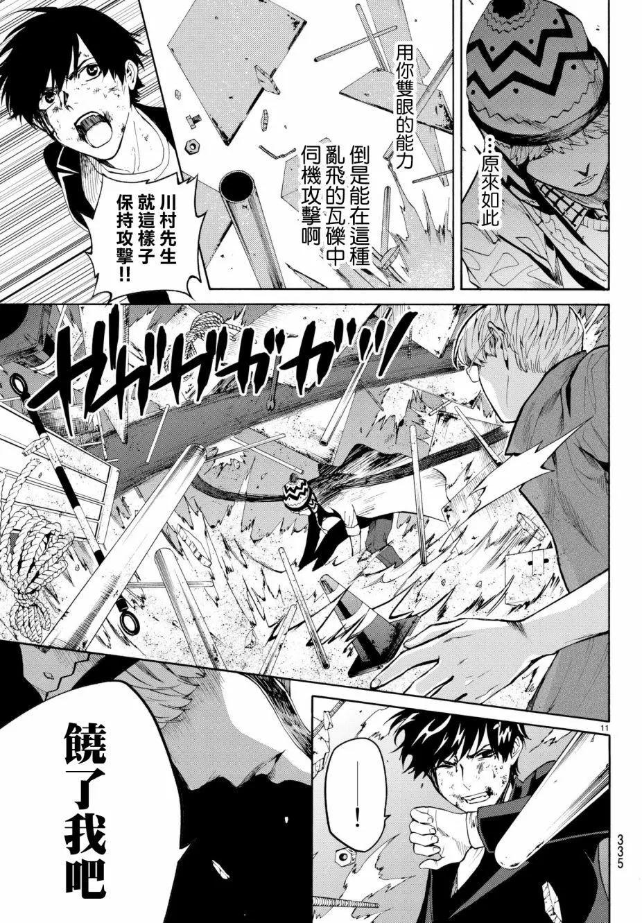 《今夜月美愿君亡》月刊19回 第11页