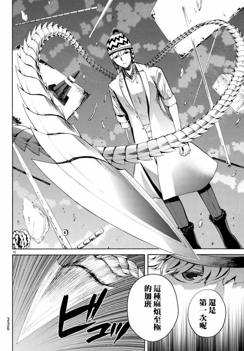 《今夜月美愿君亡》月刊19回 第12页