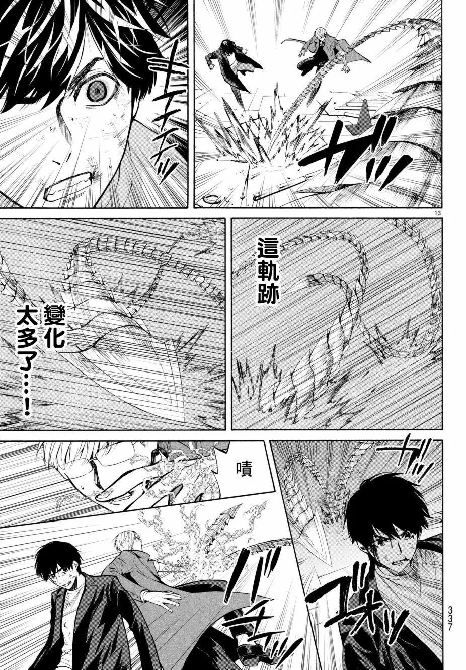 《今夜月美愿君亡》月刊19回 第13页