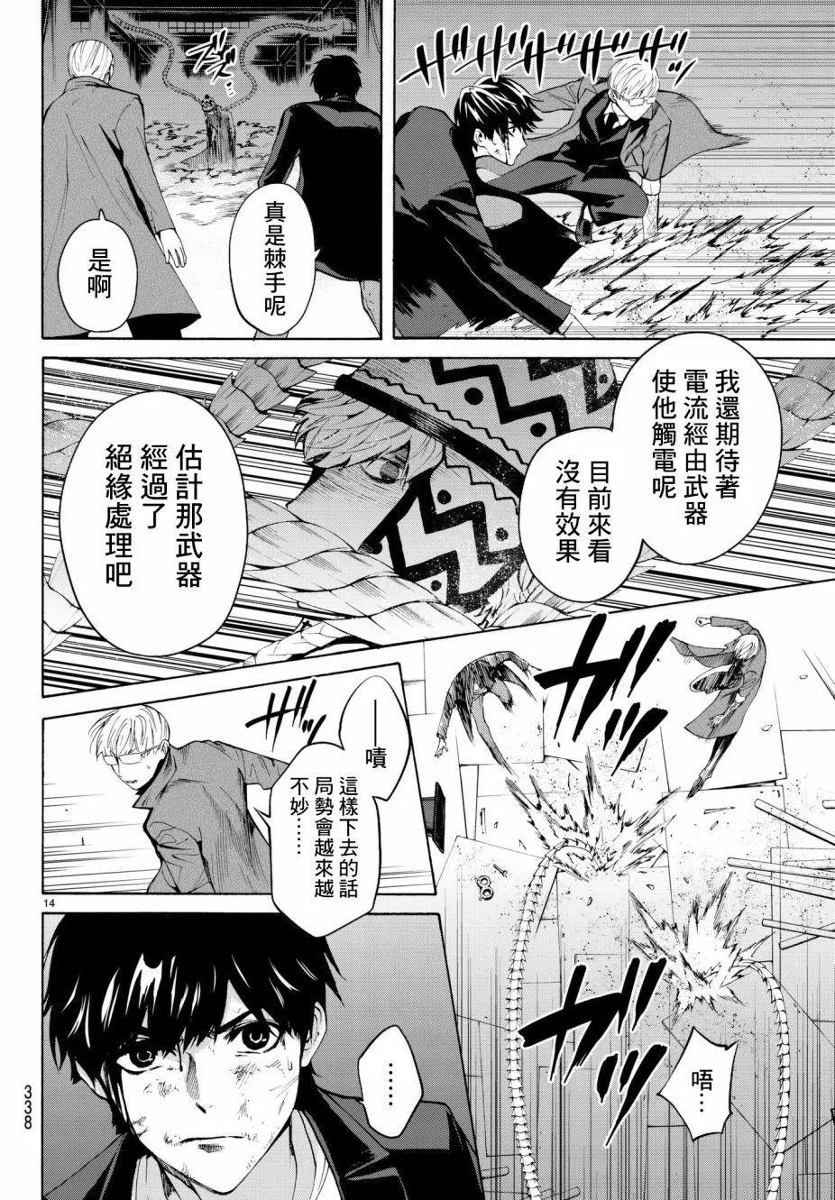 《今夜月美愿君亡》月刊19回 第14页