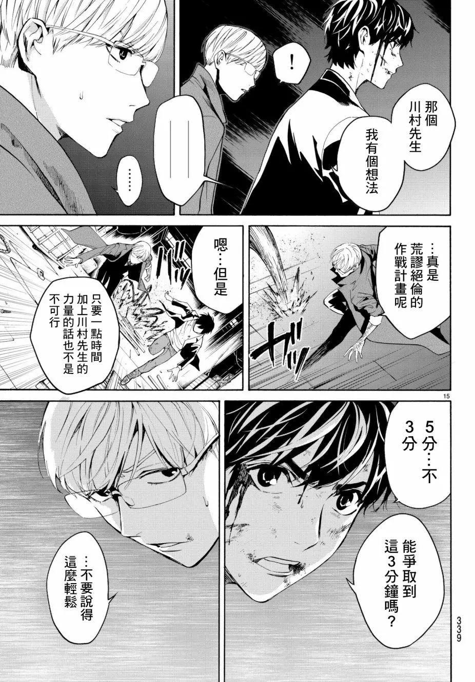 《今夜月美愿君亡》月刊19回 第15页