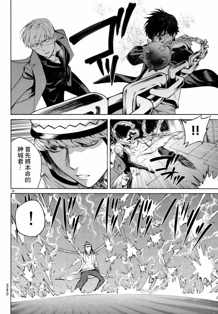 《今夜月美愿君亡》月刊19回 第16页