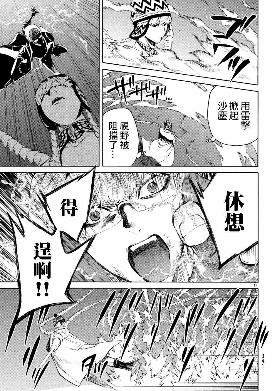 《今夜月美愿君亡》月刊19回 第17页