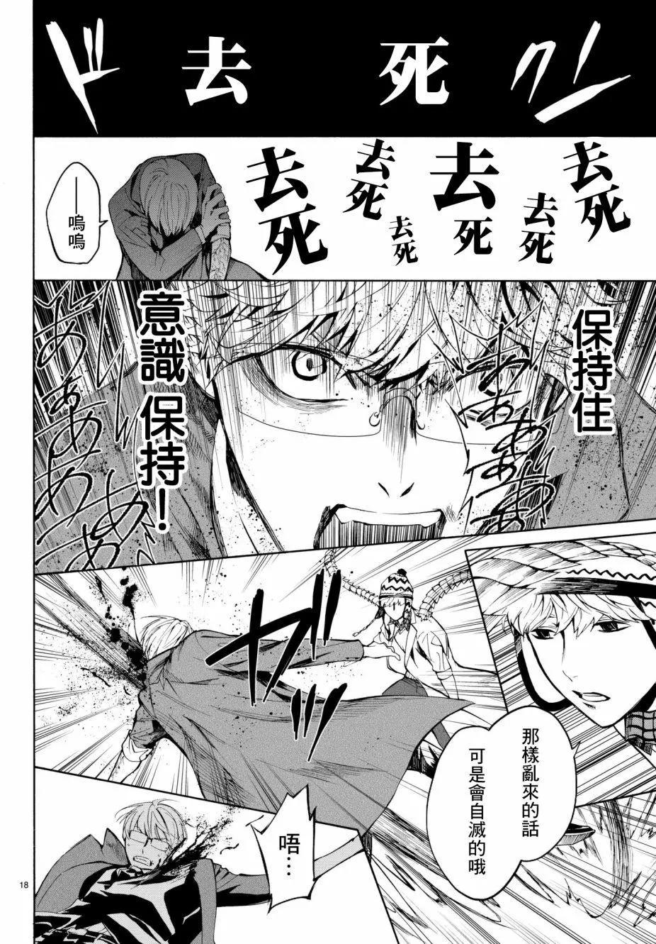 《今夜月美愿君亡》月刊19回 第18页