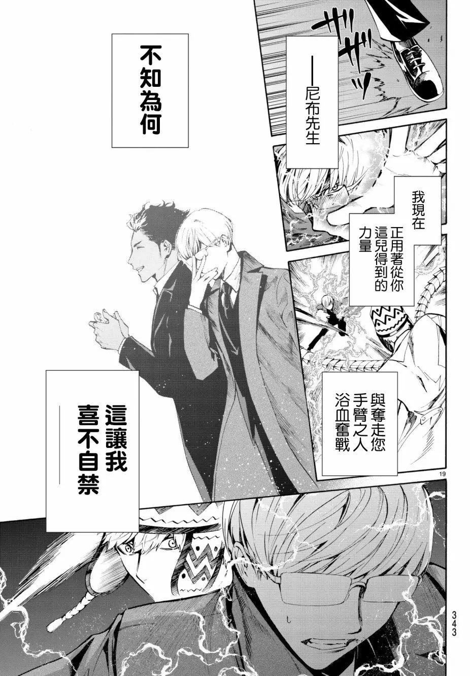 《今夜月美愿君亡》月刊19回 第19页