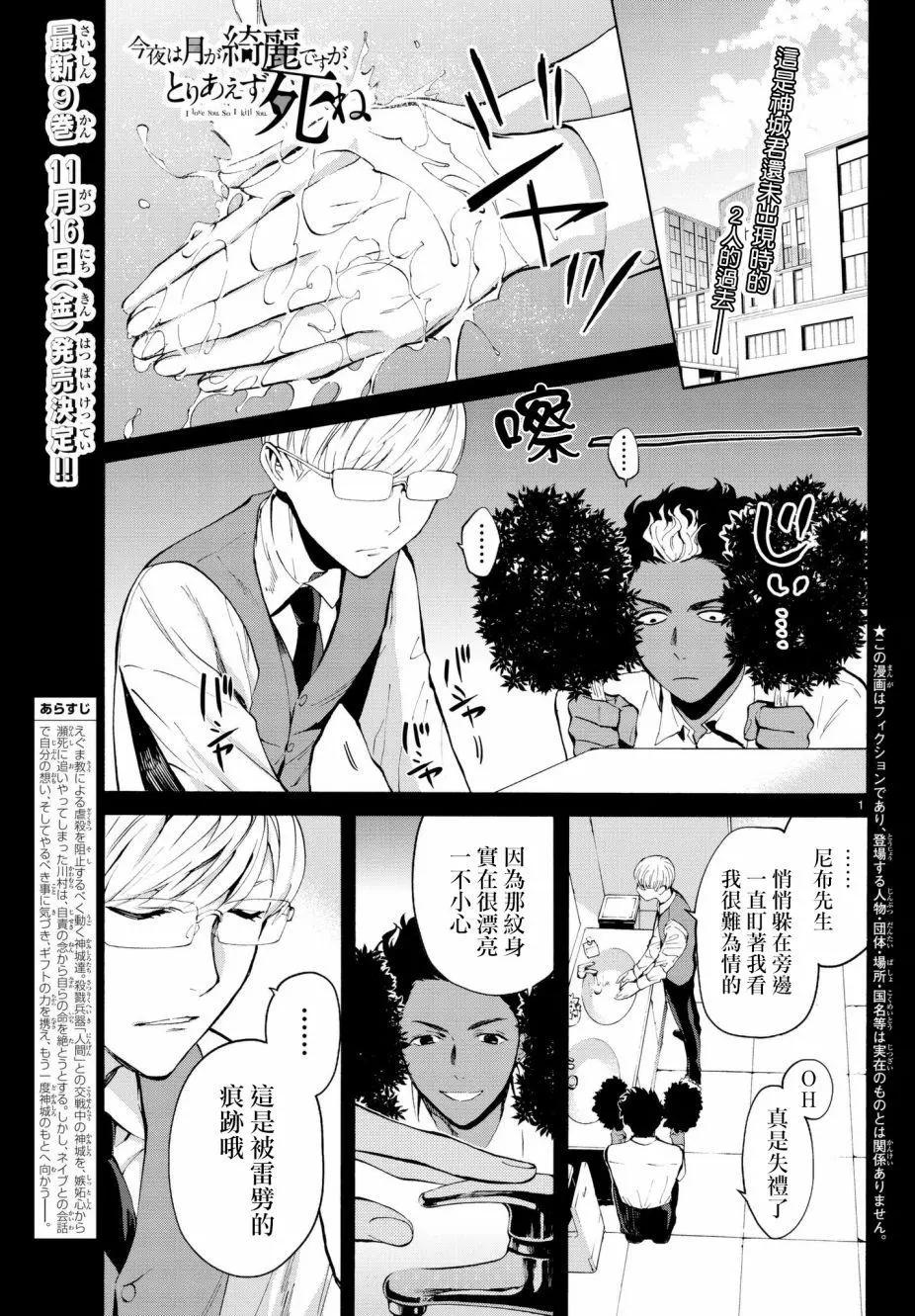 《今夜月美愿君亡》月刊19回 第1页