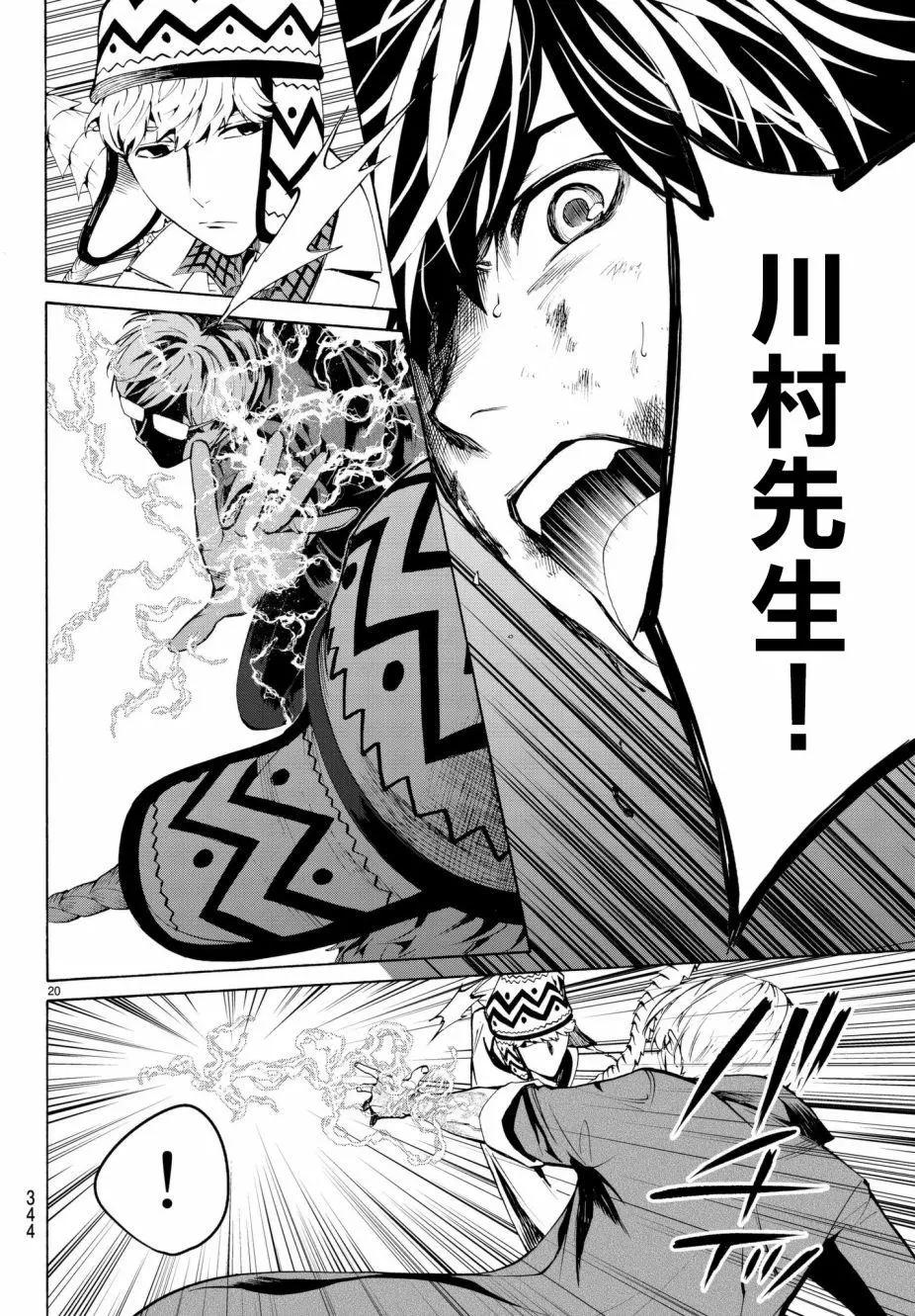 《今夜月美愿君亡》月刊19回 第20页