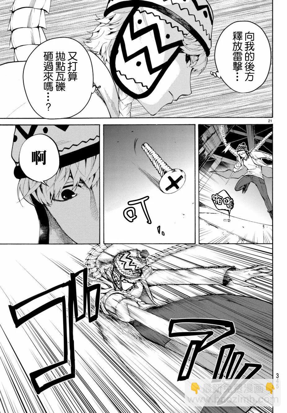 《今夜月美愿君亡》月刊19回 第21页