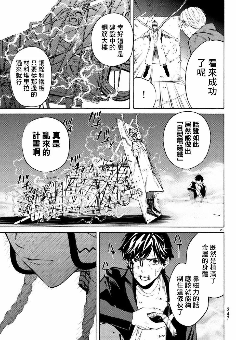 《今夜月美愿君亡》月刊19回 第23页