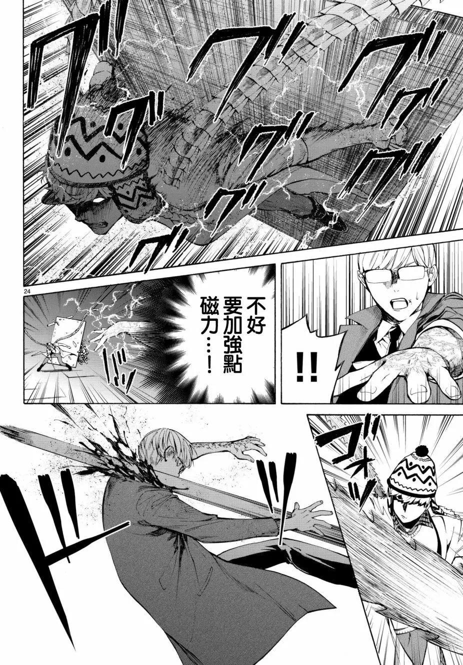 《今夜月美愿君亡》月刊19回 第24页