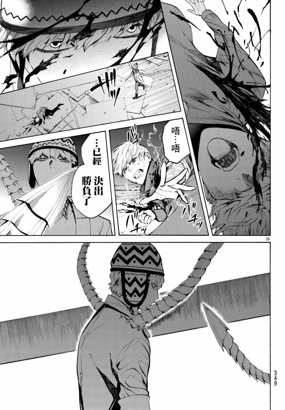 《今夜月美愿君亡》月刊19回 第25页
