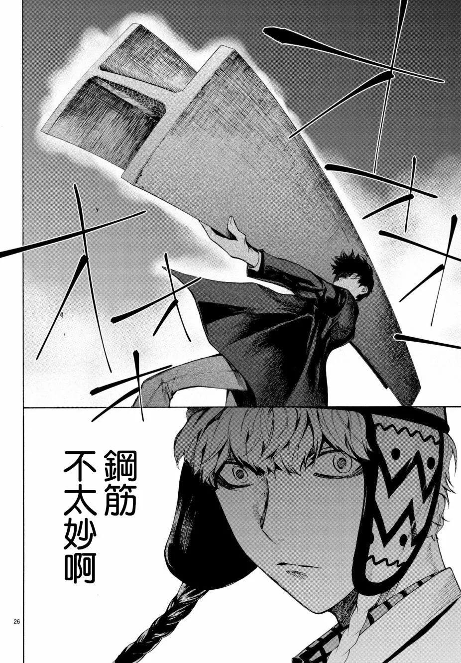 《今夜月美愿君亡》月刊19回 第26页