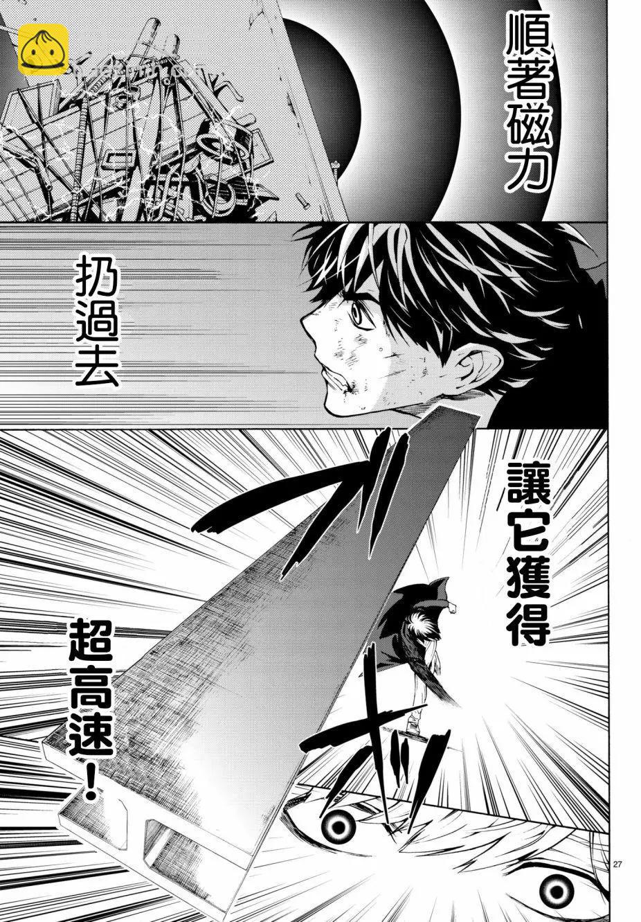 《今夜月美愿君亡》月刊19回 第27页