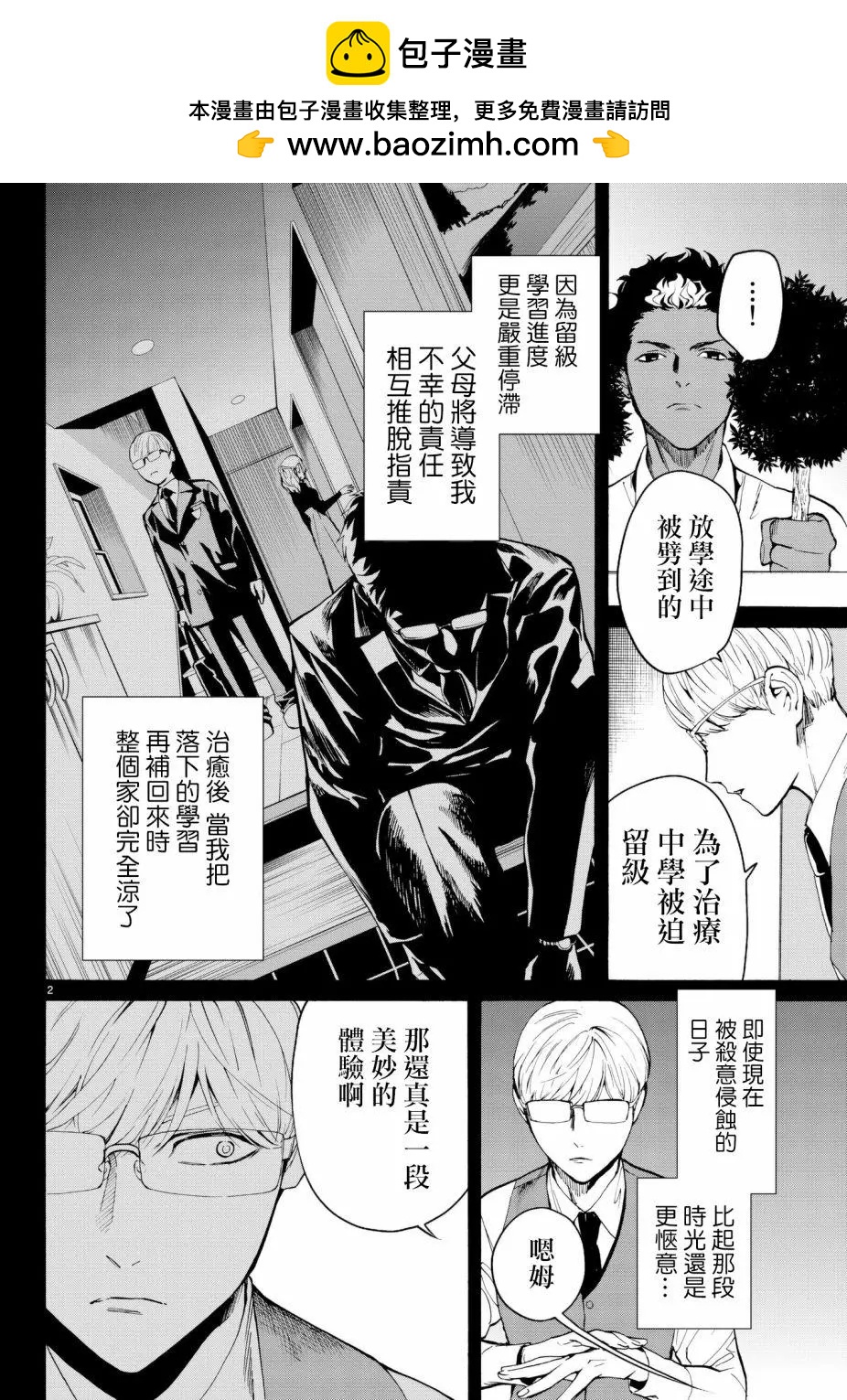 《今夜月美愿君亡》月刊19回 第2页