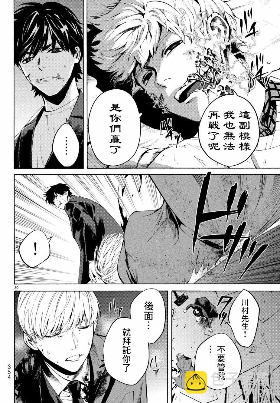 《今夜月美愿君亡》月刊19回 第30页