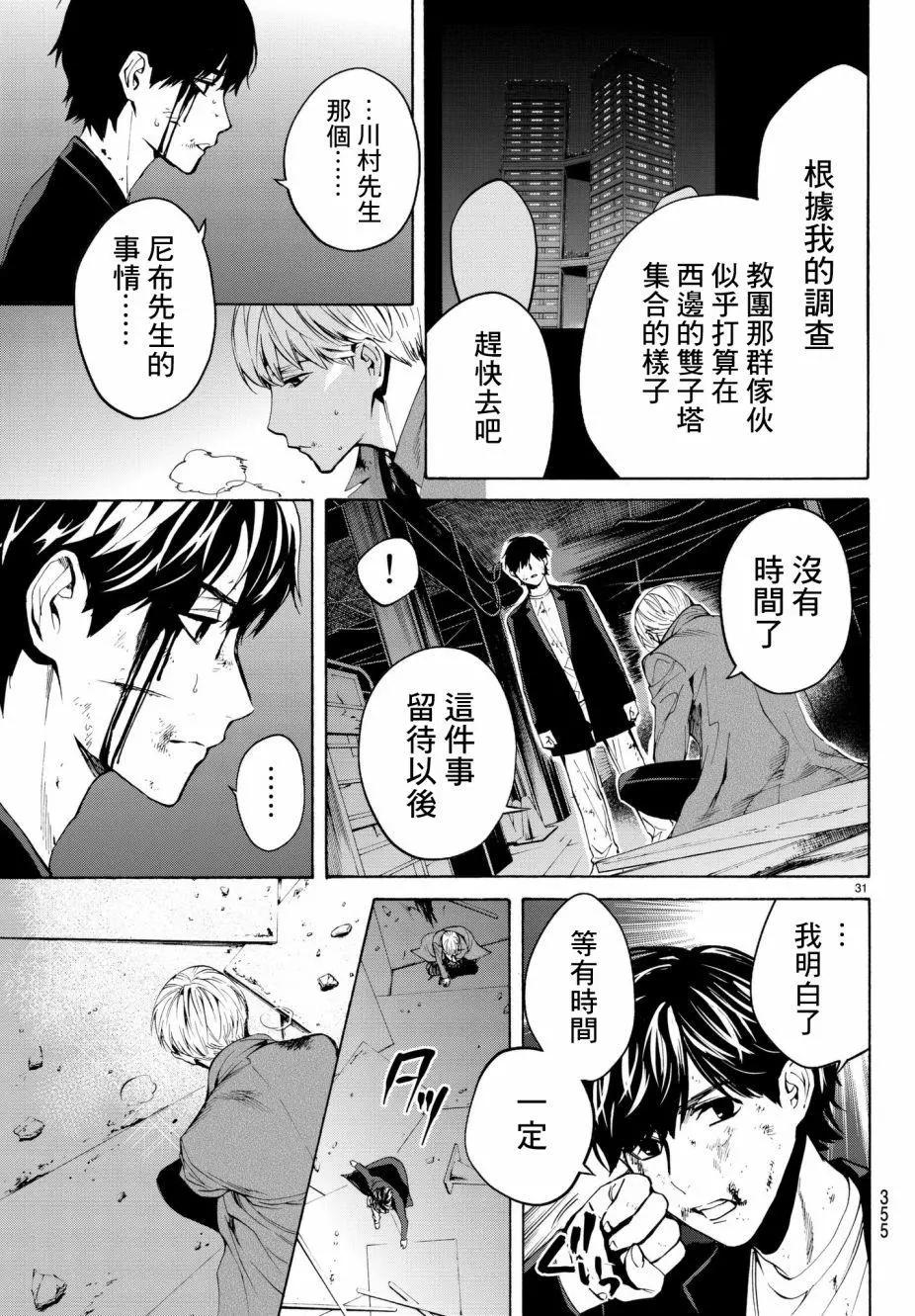 《今夜月美愿君亡》月刊19回 第31页