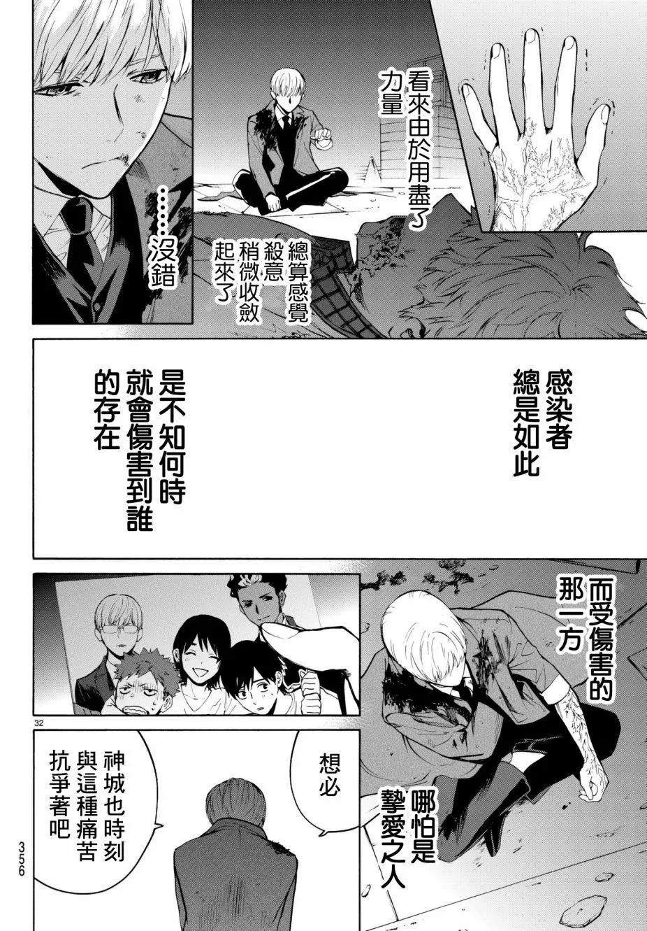 《今夜月美愿君亡》月刊19回 第32页