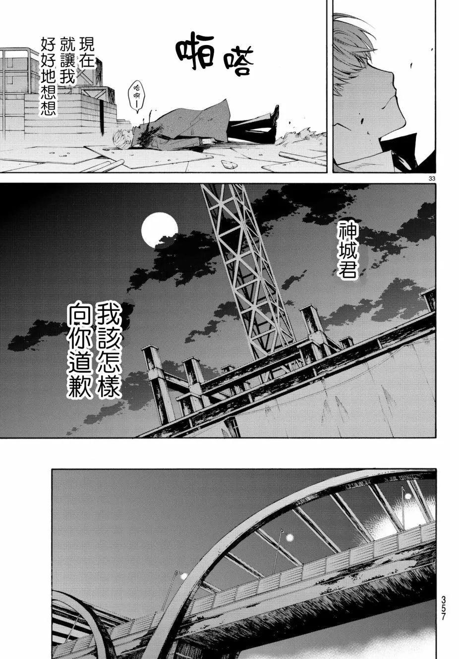 《今夜月美愿君亡》月刊19回 第33页