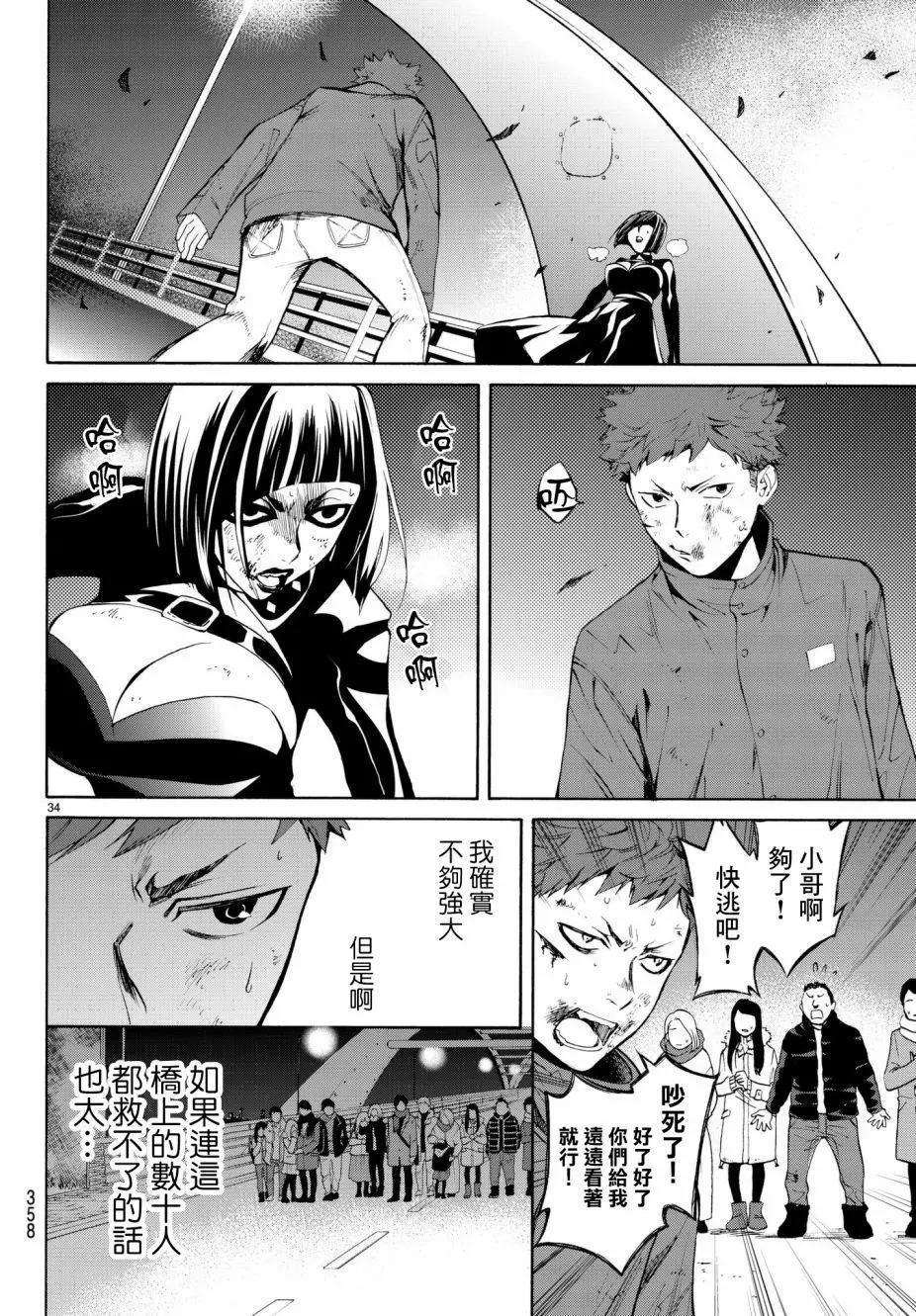 《今夜月美愿君亡》月刊19回 第34页