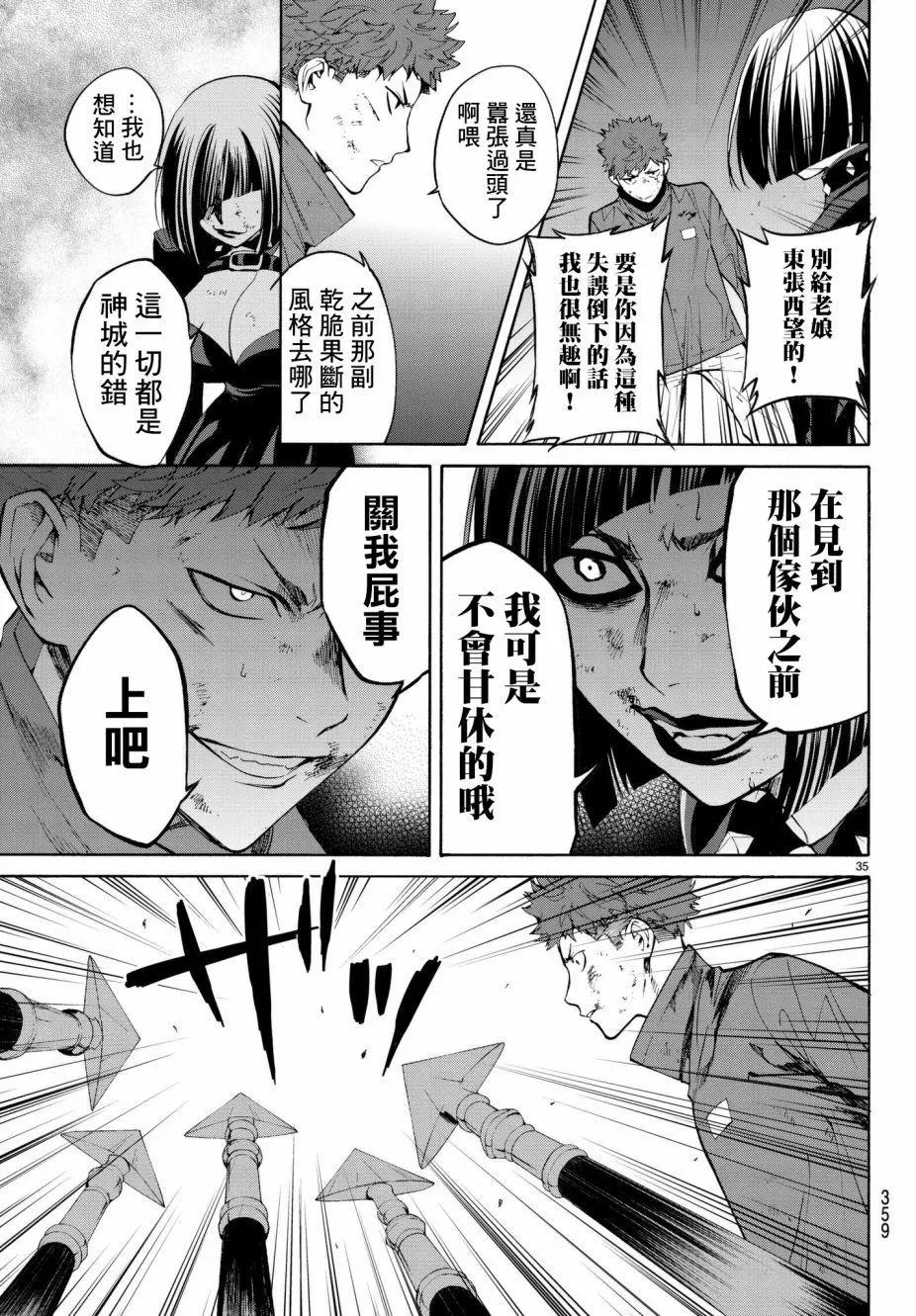 《今夜月美愿君亡》月刊19回 第35页